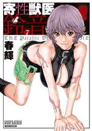 寄性獣医・铃音 7