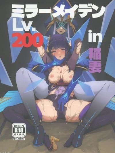 (C106)[ニンゲンフムキ(チャパ仮)]ミラーメイデンLv.200 in 稲妻(原神)[中国翻訳]