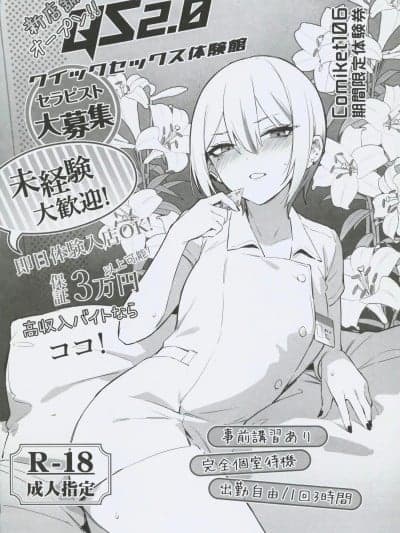 (C106)[ZENt辻屋(ZEN)]Comiket106期间限定体験券[中国翻訳]