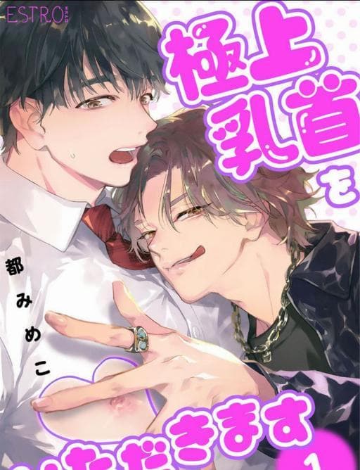 享用极品乳头 [看海汉化组]
