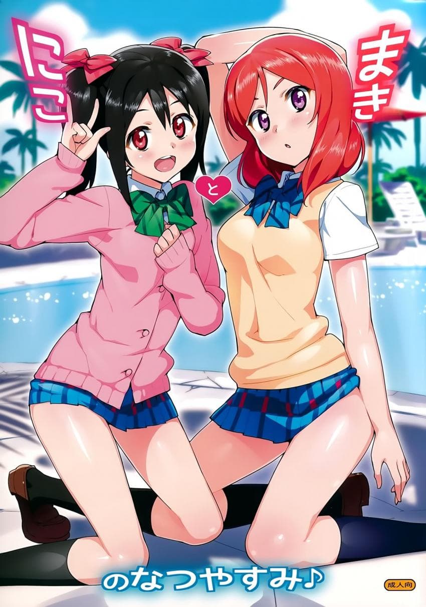 にことまきのなつやすみ