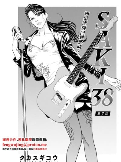 [タカスギコウ] SAKI 38 第7话 (アクションピザッツ 2024年12月号) [中国翻訳] [DL版]