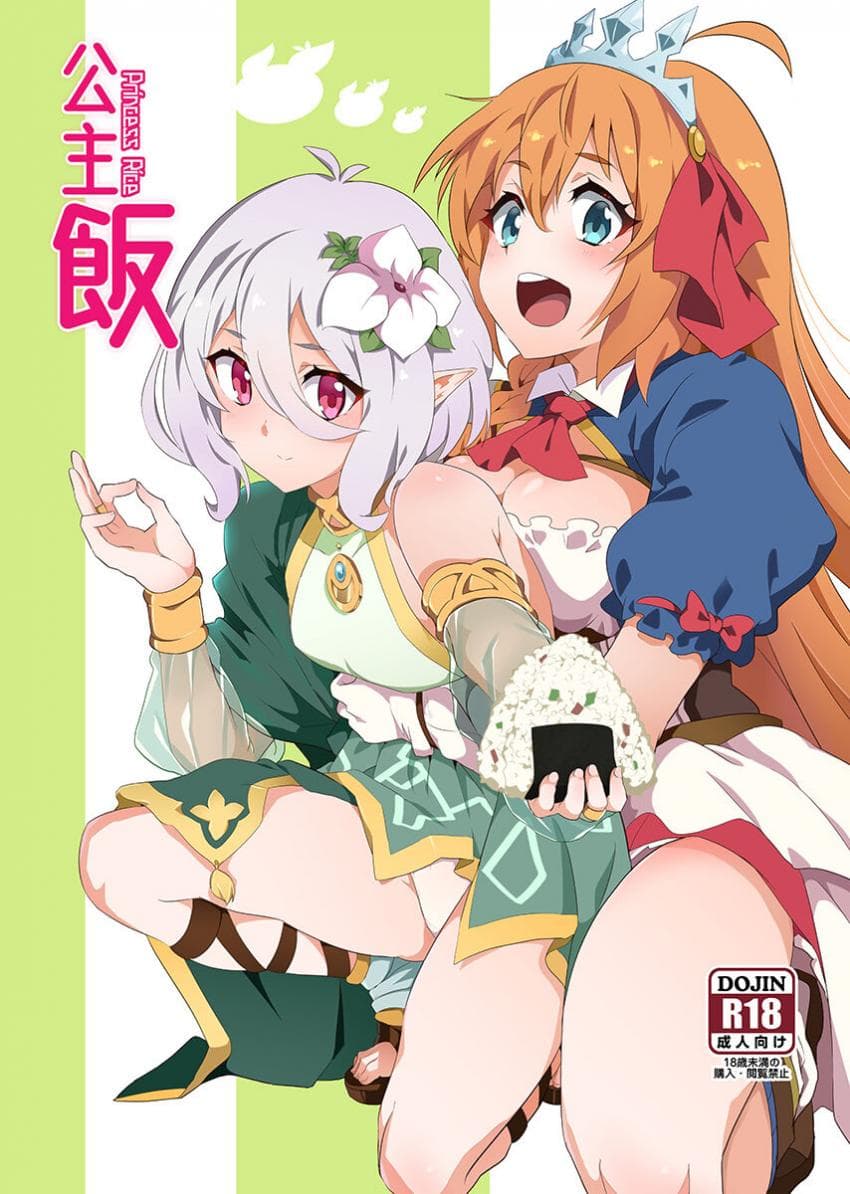 公主饭