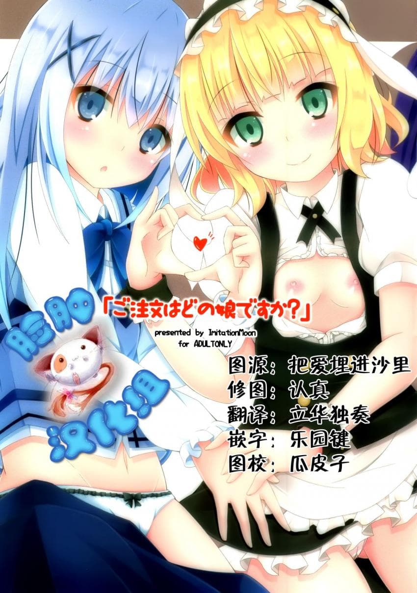 \"Gochuumon wa Dono Musume desu ka?\"