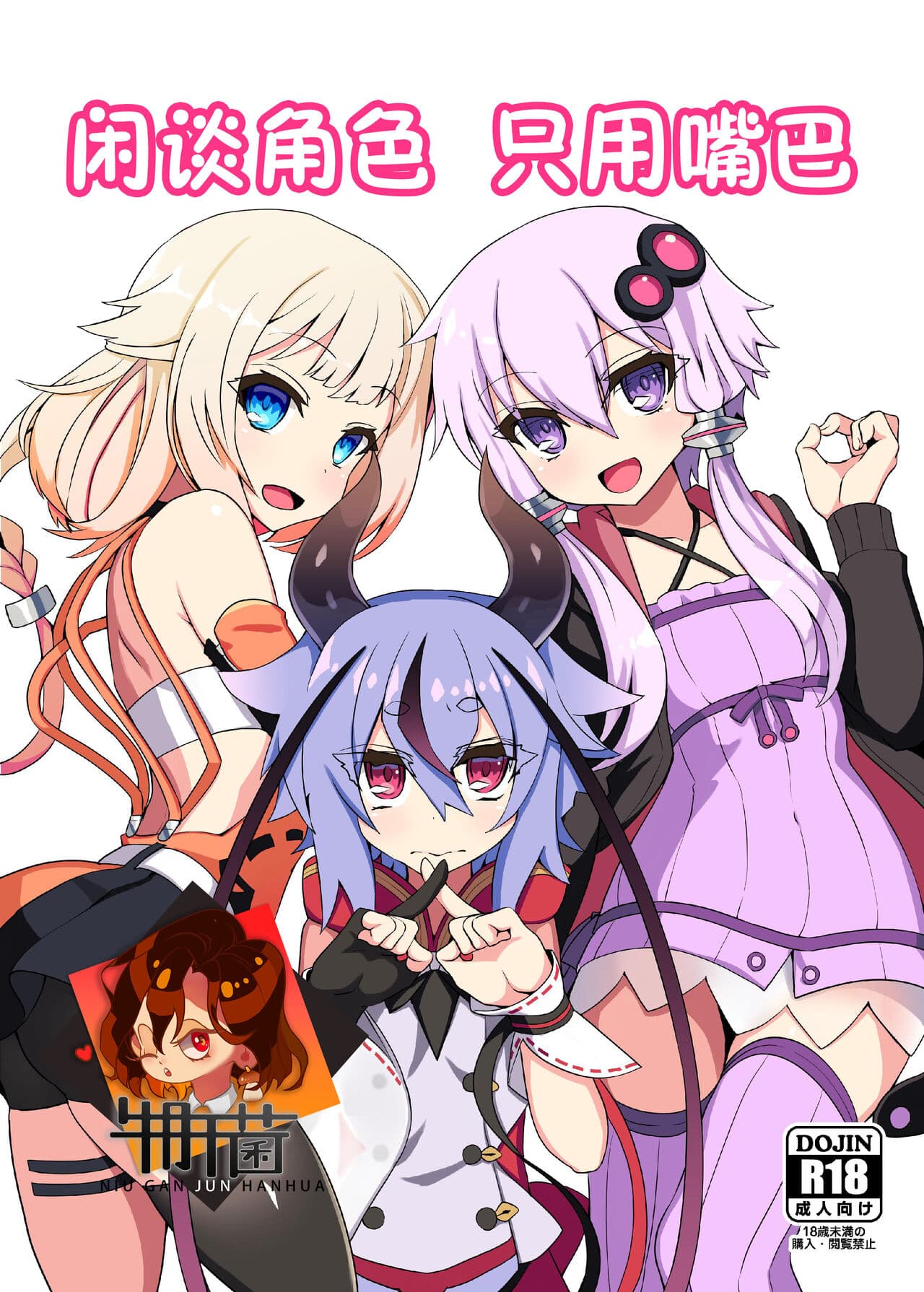 [樱花漢化組Talk Character Okuchi Only Book