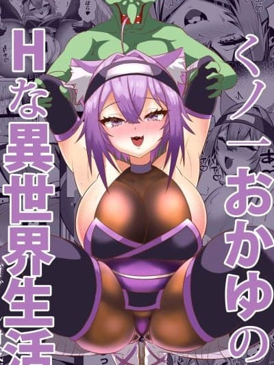 (C106)[ローテン(Volke.)]くノ一おかゆのHな异世界生活(hololive)[DL版][中国翻訳]