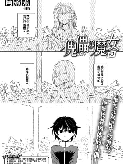 [角煮煮] 傀儡の魔女 #3 (异世快楽天 Vol.52) [迟远个人汉化] [DL版]