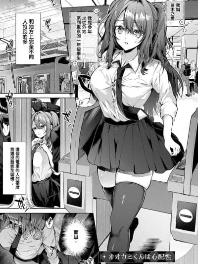 [めめゆ] オオカミくんは心配性 (コミック エグゼ 46) [中国翻訳] [无修正] [DL版]