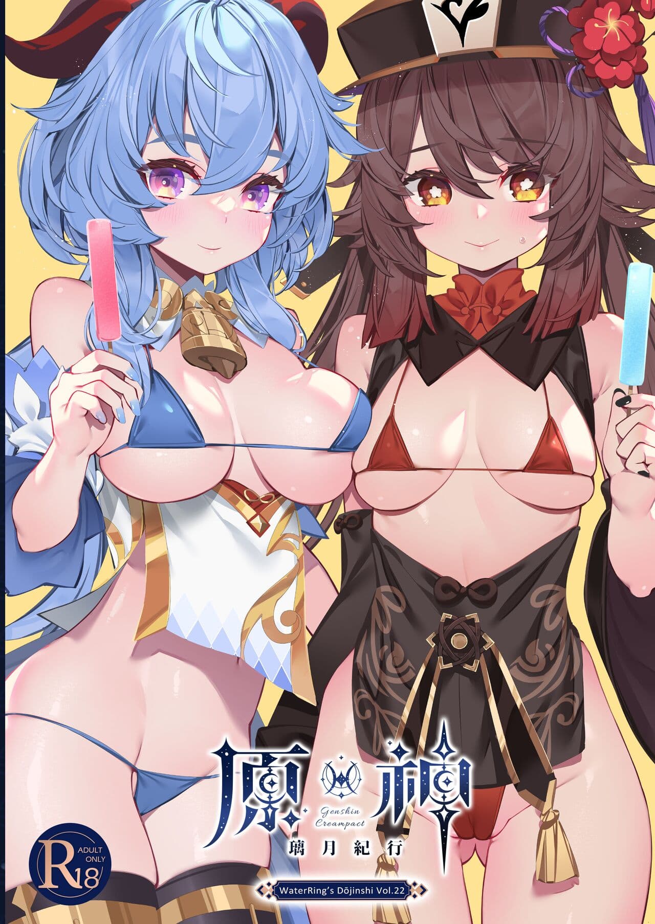 [樱花漢化組]原神 - 璃月纪行
