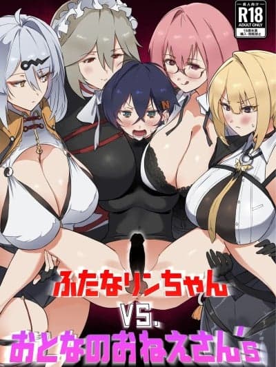 (C107)[Hotel Negresco (Negresco)] ふたなリンちゃんVS.おとなのおねえさん's (ゼンレスゾーンゼロ) [DL版]