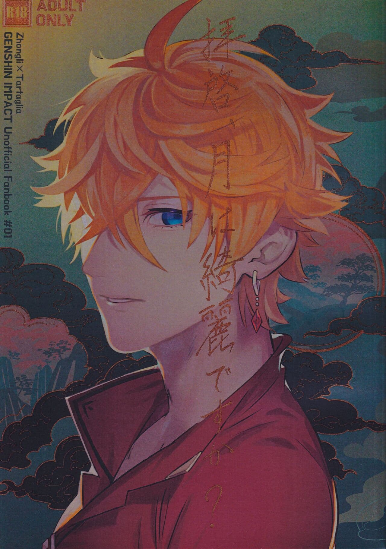 [樱花漢化組]亲爱的先生，月亮美丽吗？