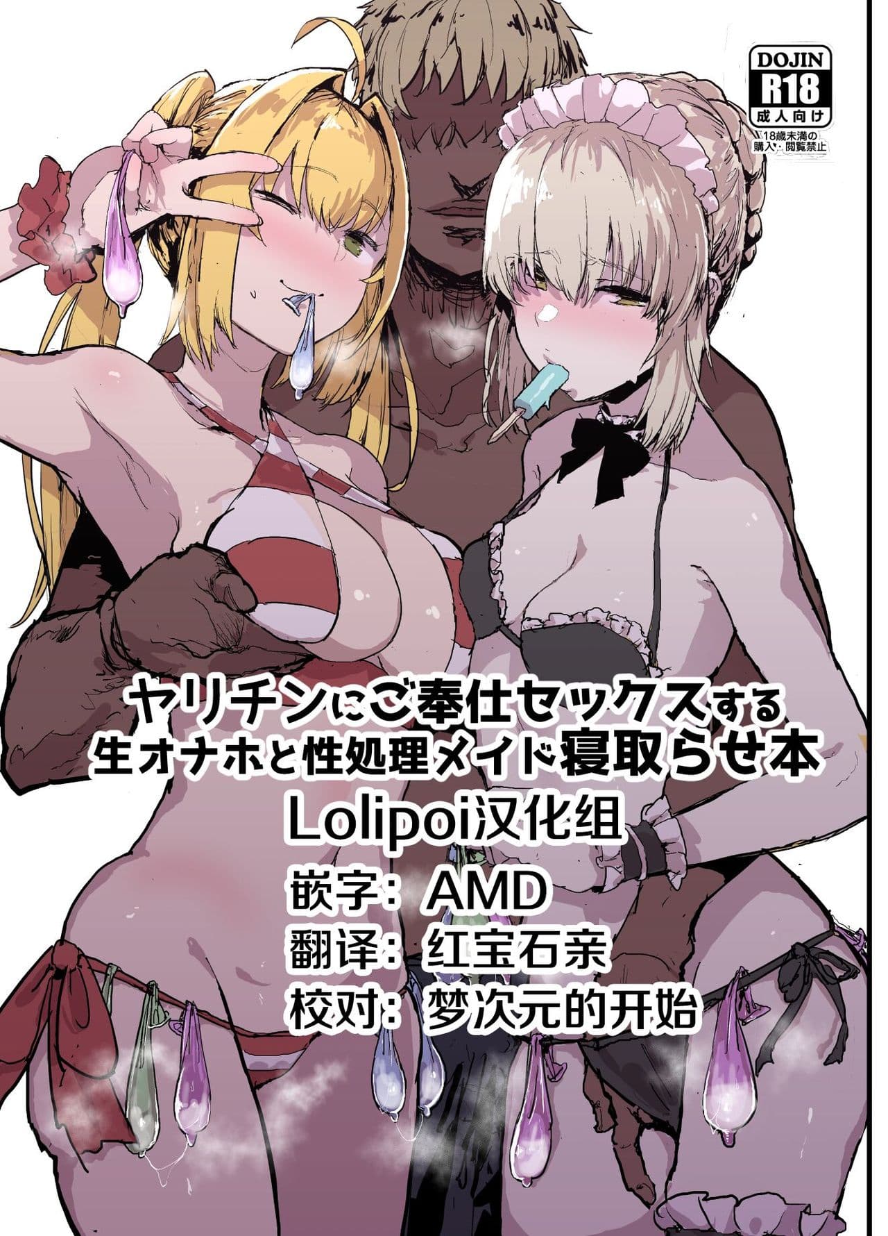 ヤリチンにご奉仕セックスする生オナホと性処理メイド寝取らせ本