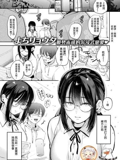 [摆烂吃瓜汉化组x禁漫天堂] [よちリョウタ]唯々诺々