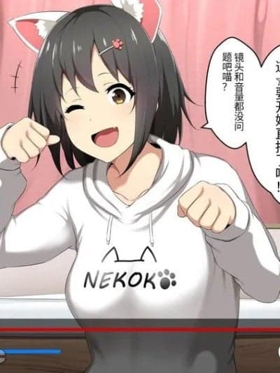喵呜☆直播放送中 [SakageAnzan汉化] [狭暗] ねこちゃん☆生放送配信中！