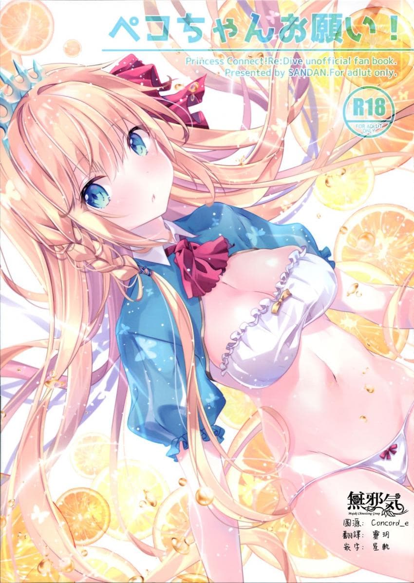 ペコちゃんお愿い!