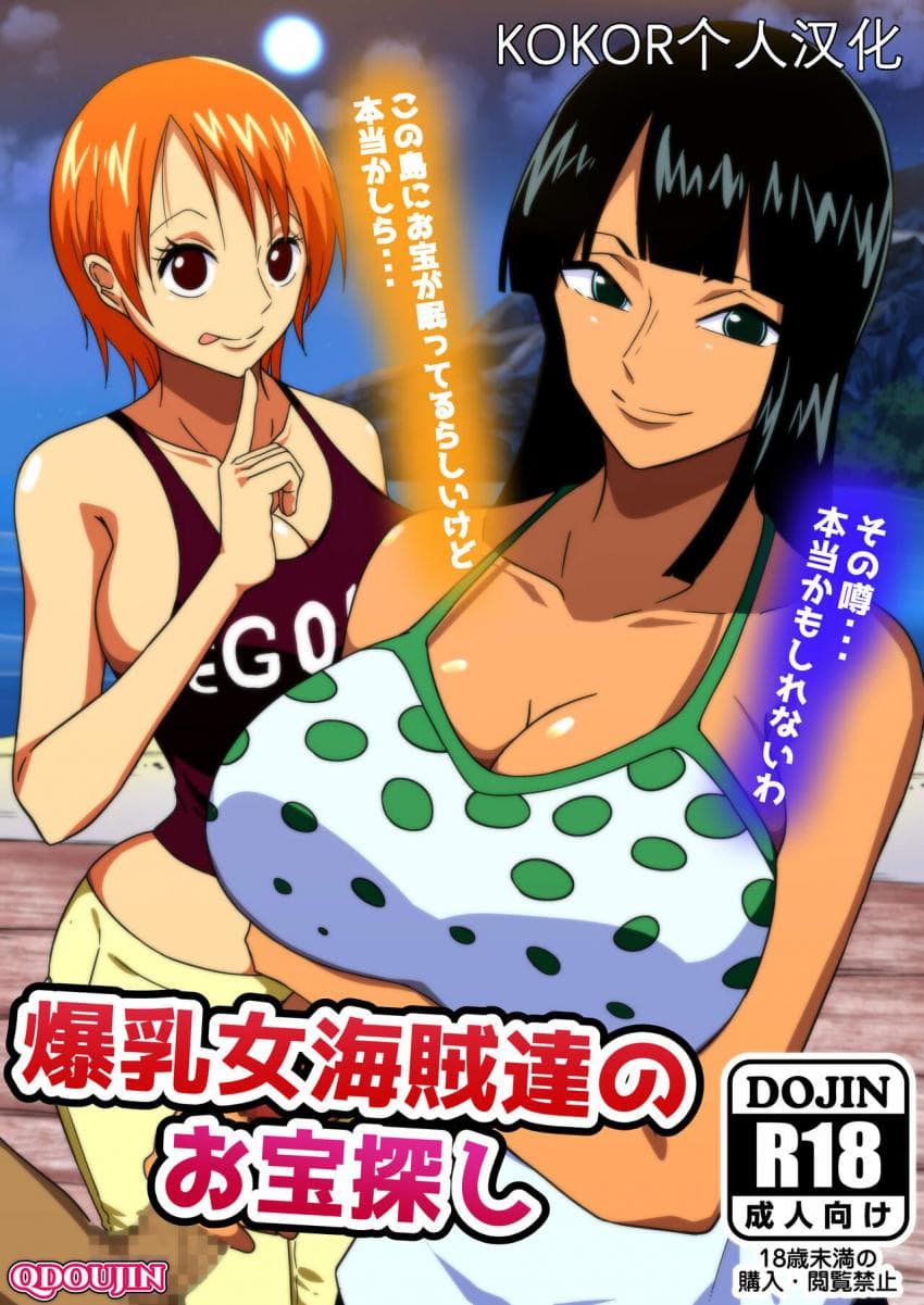 爆乳女海贼达のお宝探し