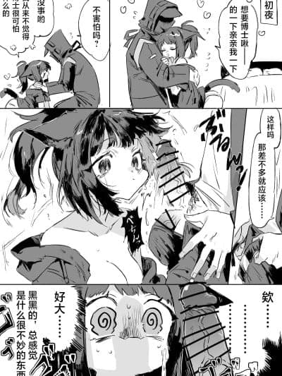 博士与杰西卡的初夜 [并非汉化组][ラピス] ジェシカとドクター 4ページ (アークナイツ)