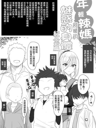 [はりぽてと] ヤンママおばさんの魅惑の躰-记念编 [中国翻訳]