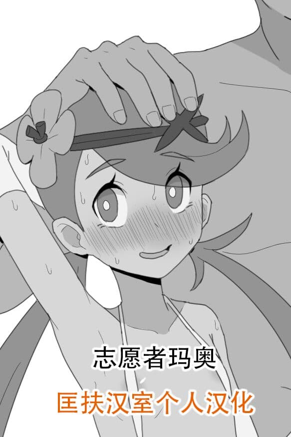 志愿者 玛奥 1&2