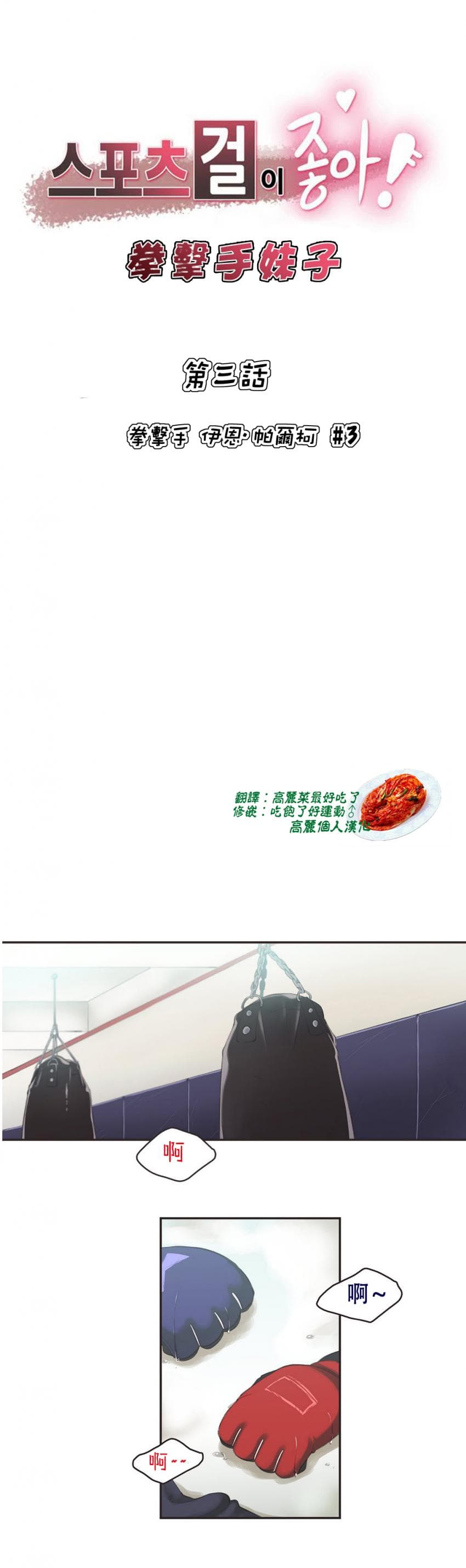 Sports Girl Ch.3