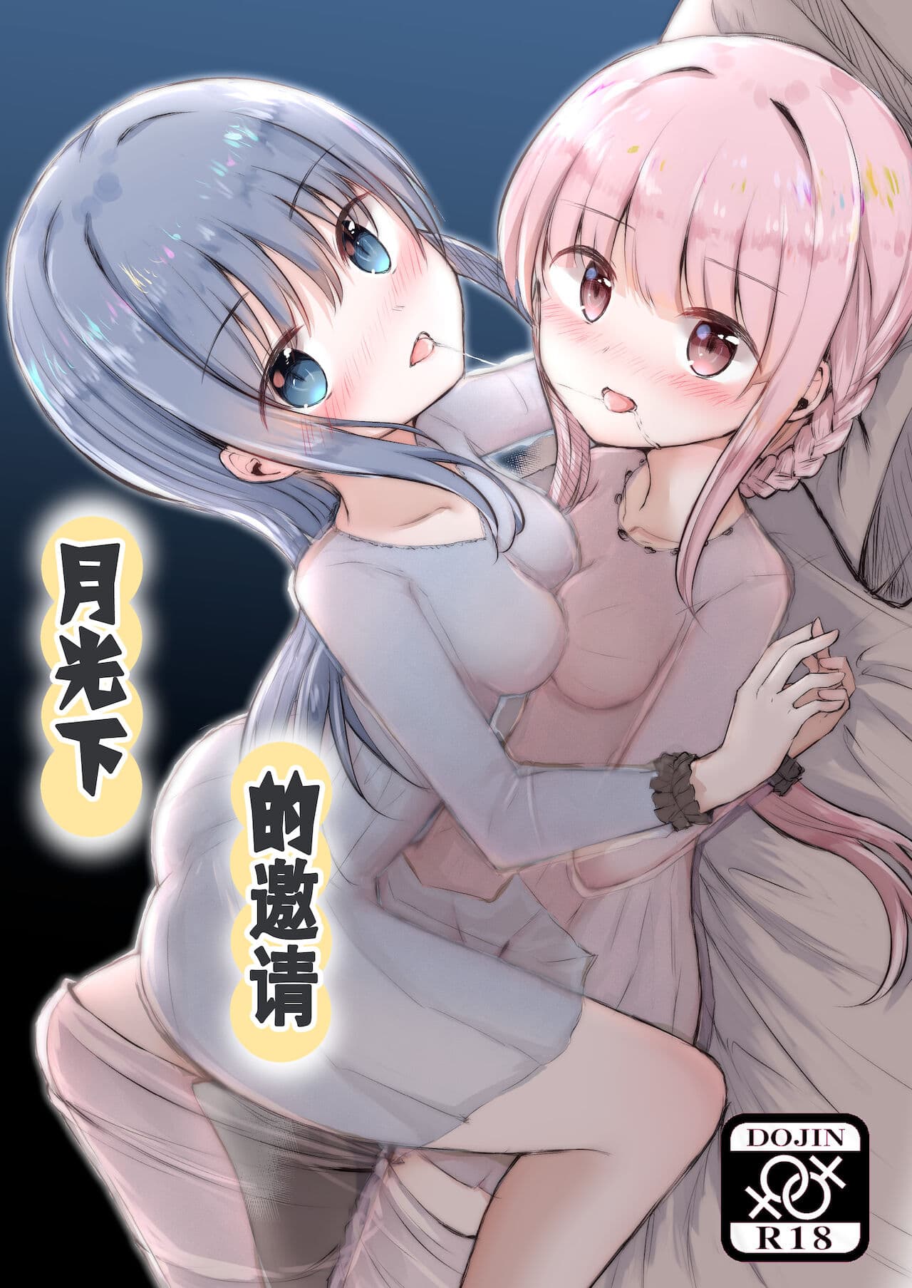 tsuki no hikari ni saso wa re te