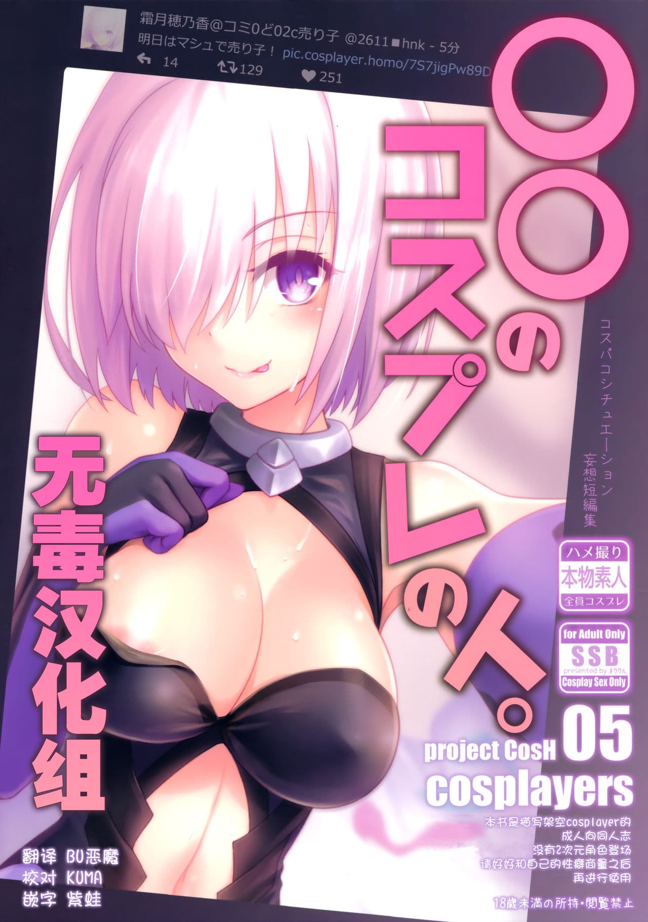 ○○のコスプレの人。