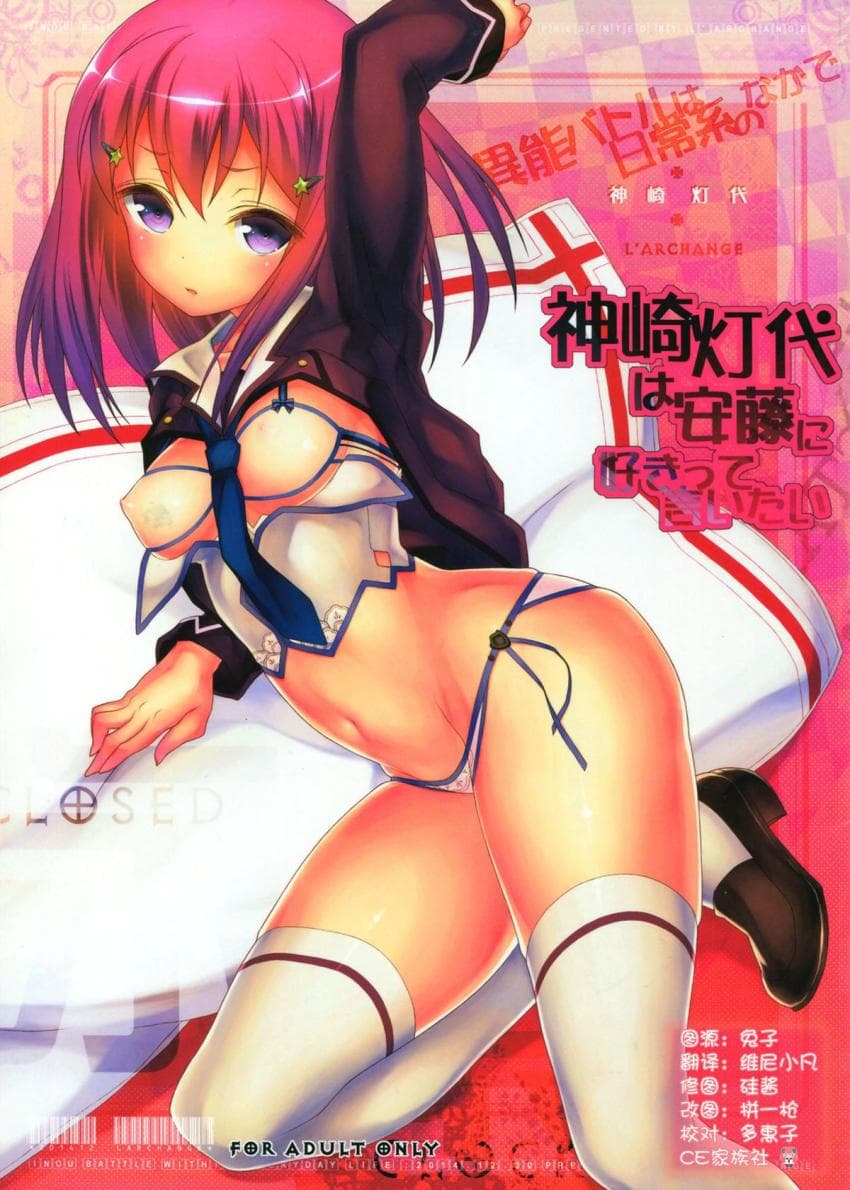 神崎灯代は安藤に好きって言いたい