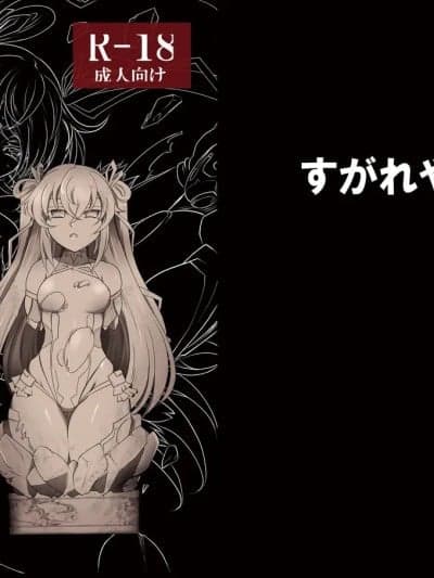 [个人汉化] [すがれや商店 (スガレオン)] 土産 (対魔忍ユキカゼ) [中国翻訳] [DL版]