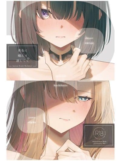 (C107) [Riri production (Riri)] 贵女に噛んで欲しくて [DL版]