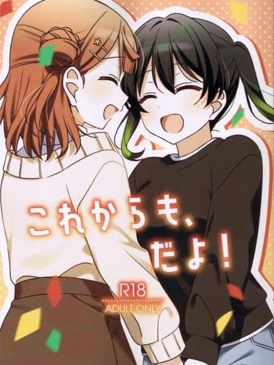 从今往后也…！[虹之星汉化组] (僕らのラブライブ! 46) [お酢 (ねんどたべた)] これからも、だよ！ (ラブライブ! 莲ノ空女学院スクールアイドルクラブ) [Chinese]