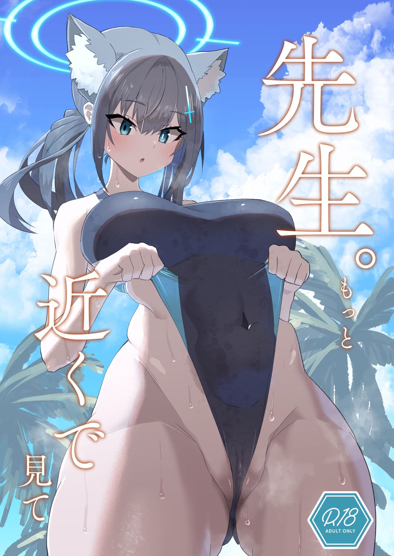 先生。もっと近くで见て