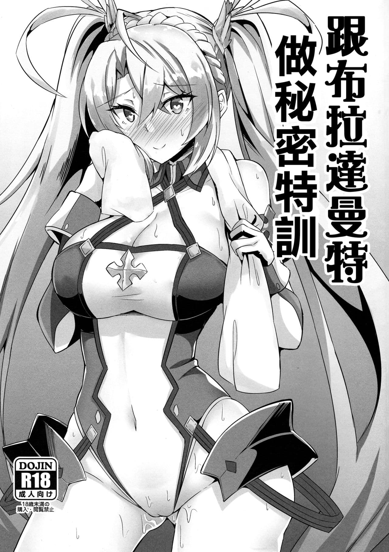 [樱花漢化組]跟布拉达曼特做秘密特训