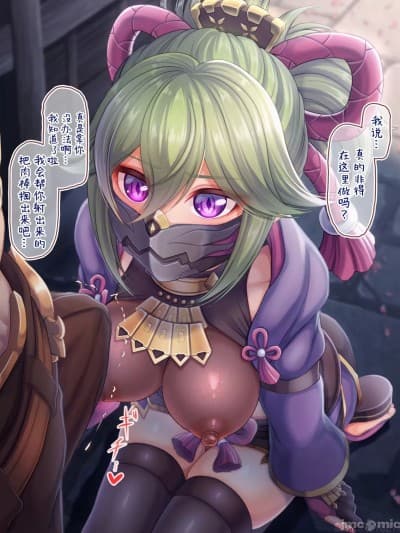 [黎欧出资汉化] [CAN] 久岐忍 (原神) [中国翻訳]