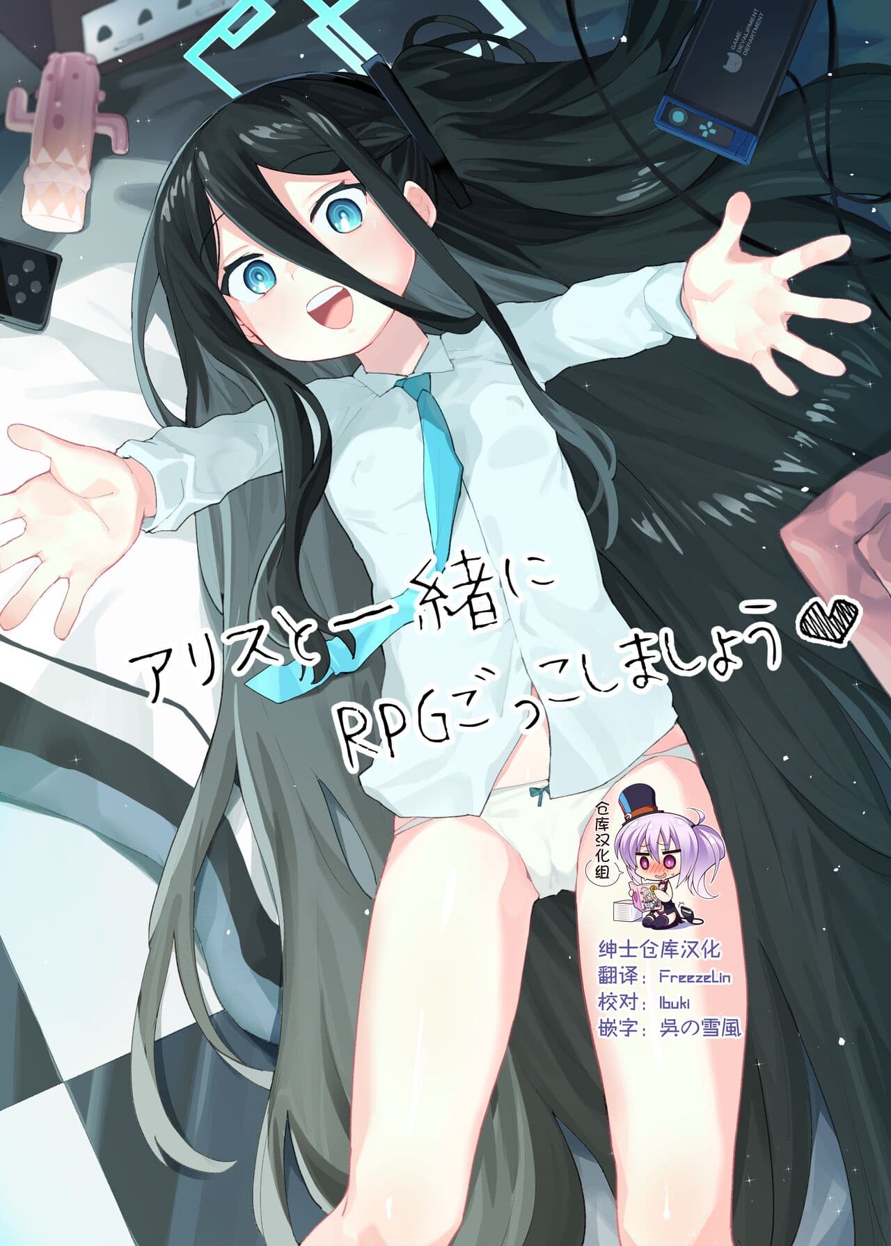 アリスと一绪にRPGごっこしましょう♥