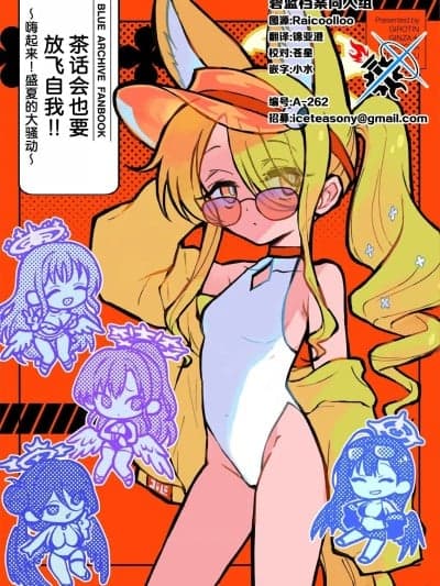 茶话会也要放飞自我!! [碧蓝档案同人组] (C106) [ギロチン银座、ポカポカ天国 (ギロチン、ポカペチエ)] ティーパーティーはハジけたい | 茶话会也要放飞自我!! (Blue Archive) [中国翻訳]