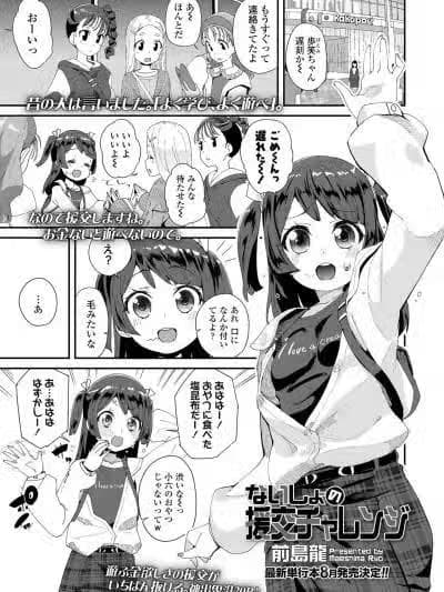 不可告人的援交挑战 (COMIC LO 2021-05) [前岛龙] ないしょの援交チャレンジ (COMIC LO 2021年5月号) [中国翻訳] [DL版]