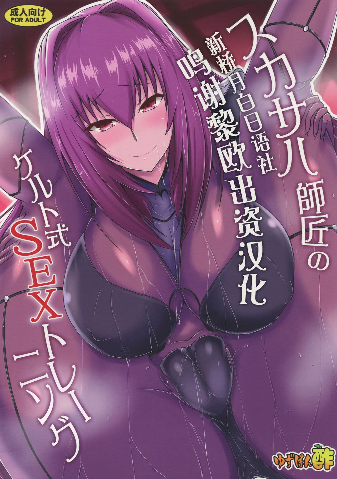 [樱花漢化組]スカサハ师匠のケルト式SEXトレーニング