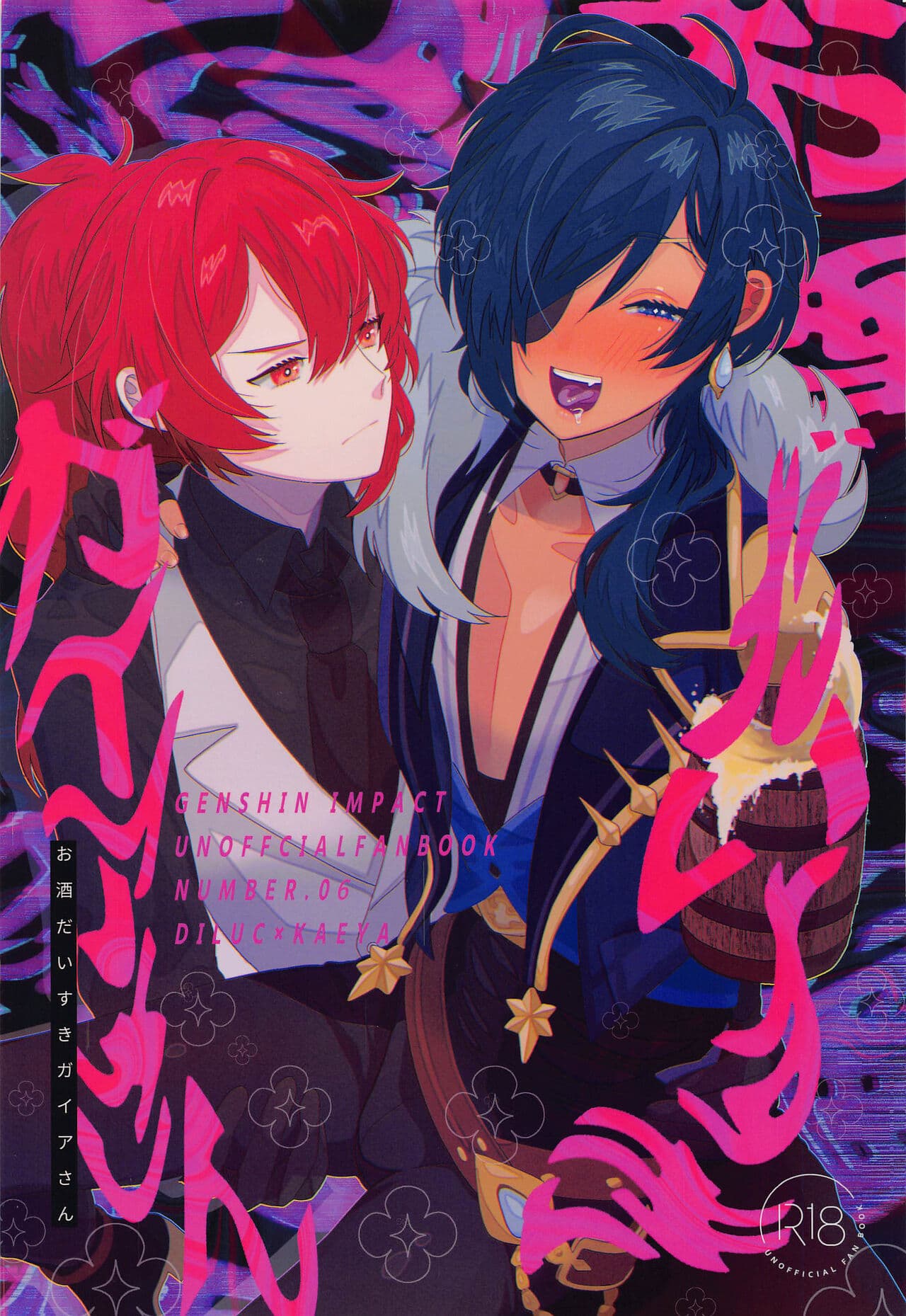 [樱花漢化組]お酒だいすきガイアさん-原神