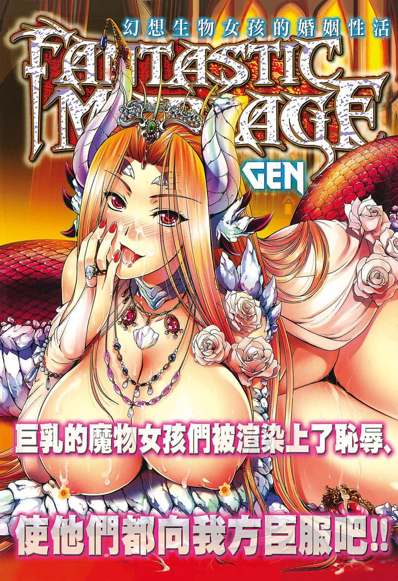 幻想生物女孩的婚姻性活