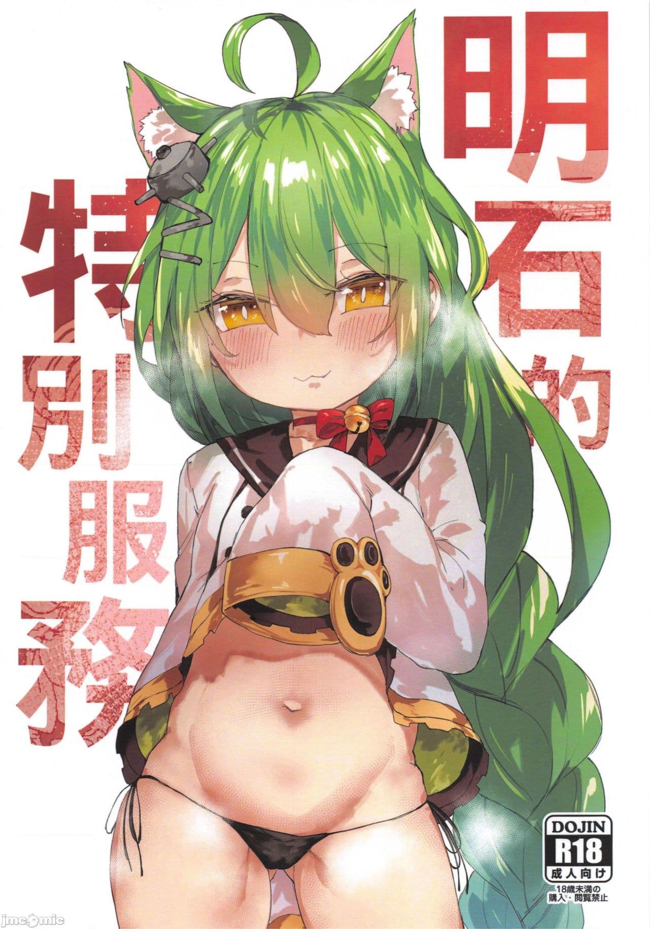 明石的特别服务