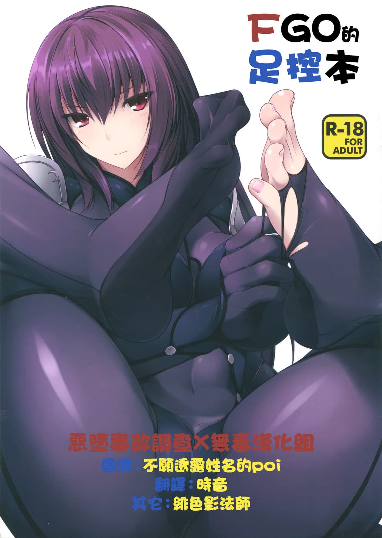 FGOのあしぼん
