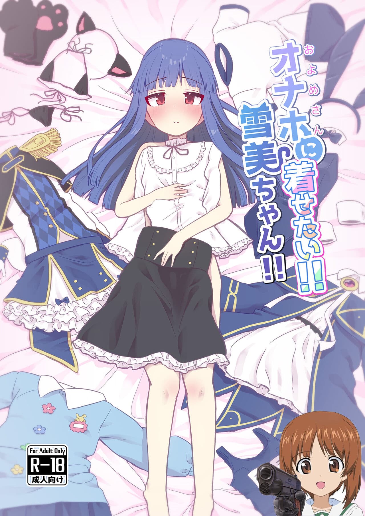 Onaho ni Kisetai!! Yukimi-chan!!