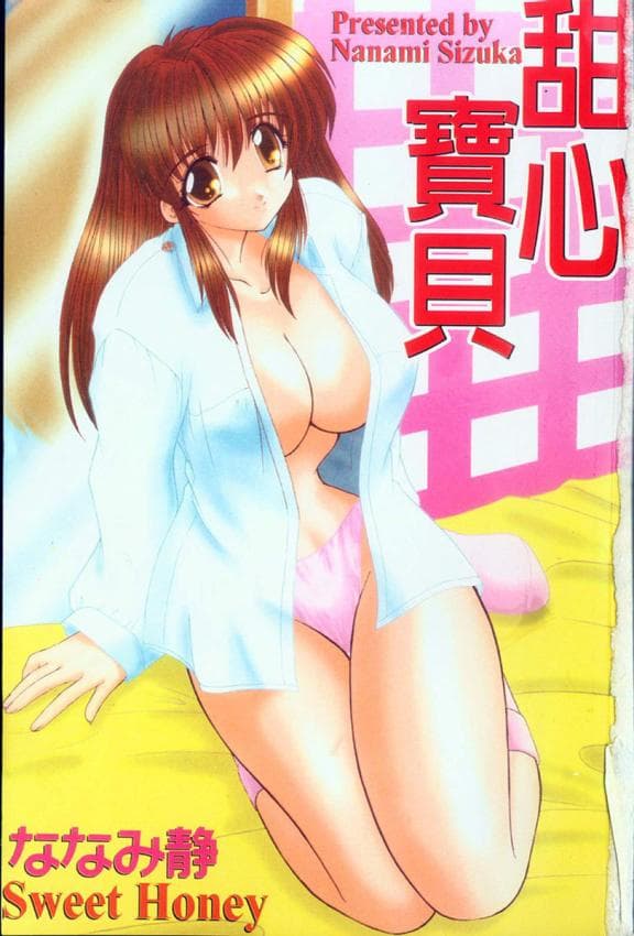 スイート♥ハニー