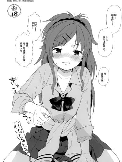 (个人机翻汉化) (C90) [不可不可 (関谷あさみ)] C90おまけ本 (クオリディア・コード)