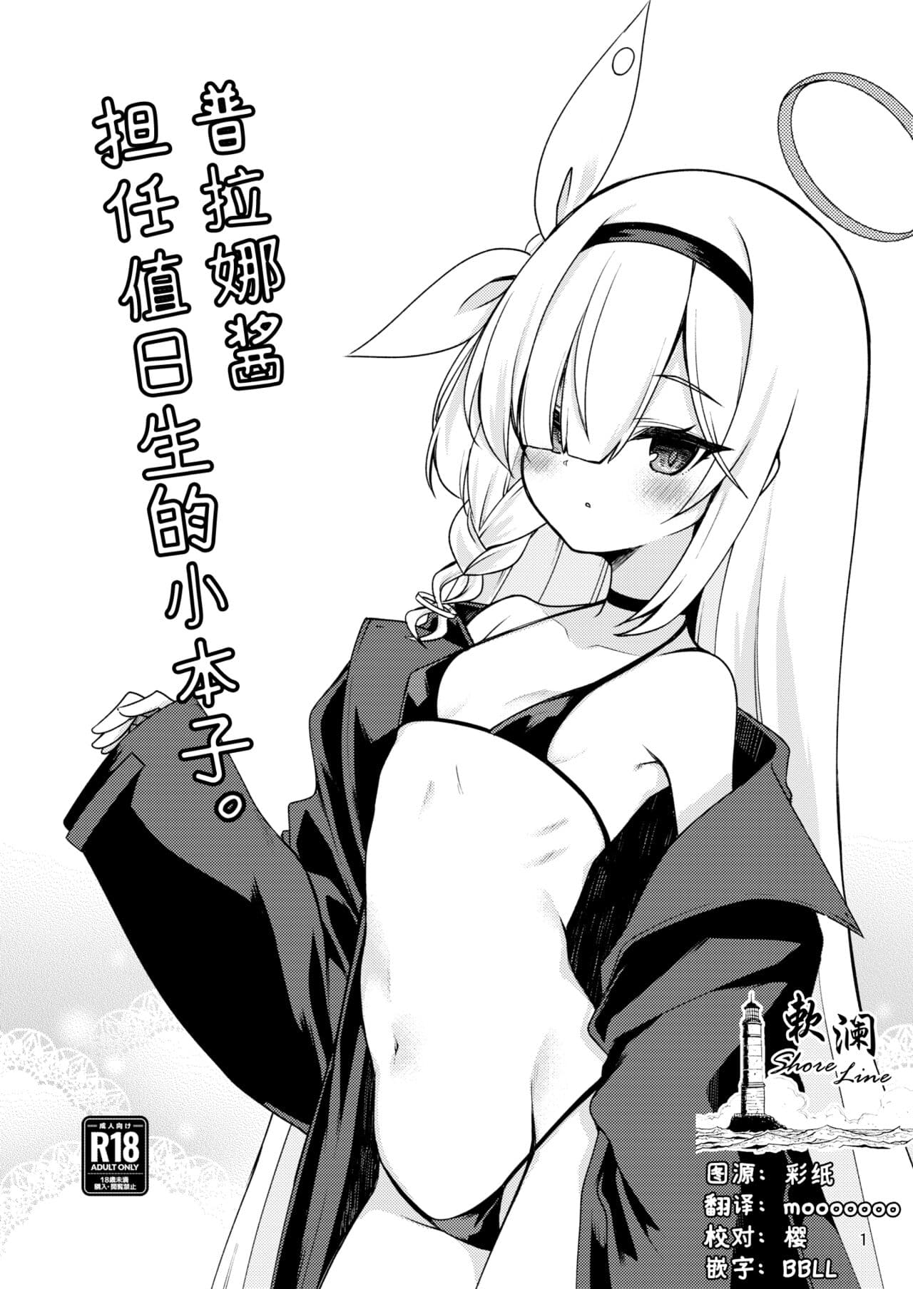 普拉娜酱担任值日生的小本子。