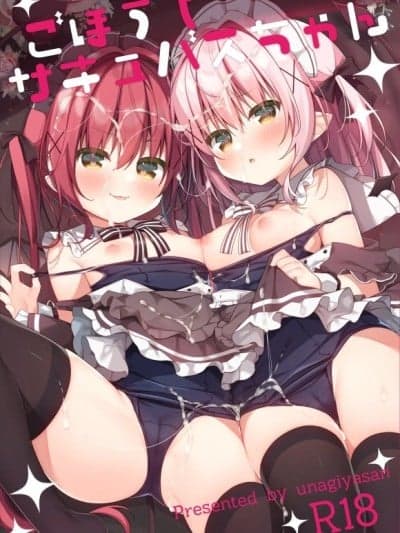 (C105)[うなぎやさん (花宫なつか)] ごほうしサキュバスちゃん [DL版]