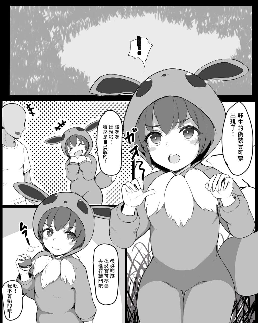 ポケモンごっこちゃんと交尾ごっこ