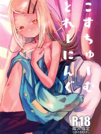 (C105)[ばーるみしゅ(论伦理ろんり)]こすちゅーむとれーにんぐ(学园アイドルマスター)