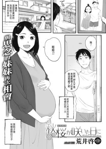 秋樱开花的日子 第1~6话