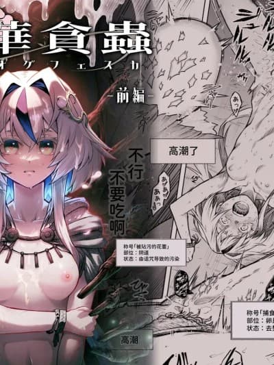 [AnyaKa翻译] [Digital] [I\'m moralist (柳原ミツキ、犬侍、タケ)] 牝华贪虫オグフェスカ【前编】 [中国翻訳] [DL版]